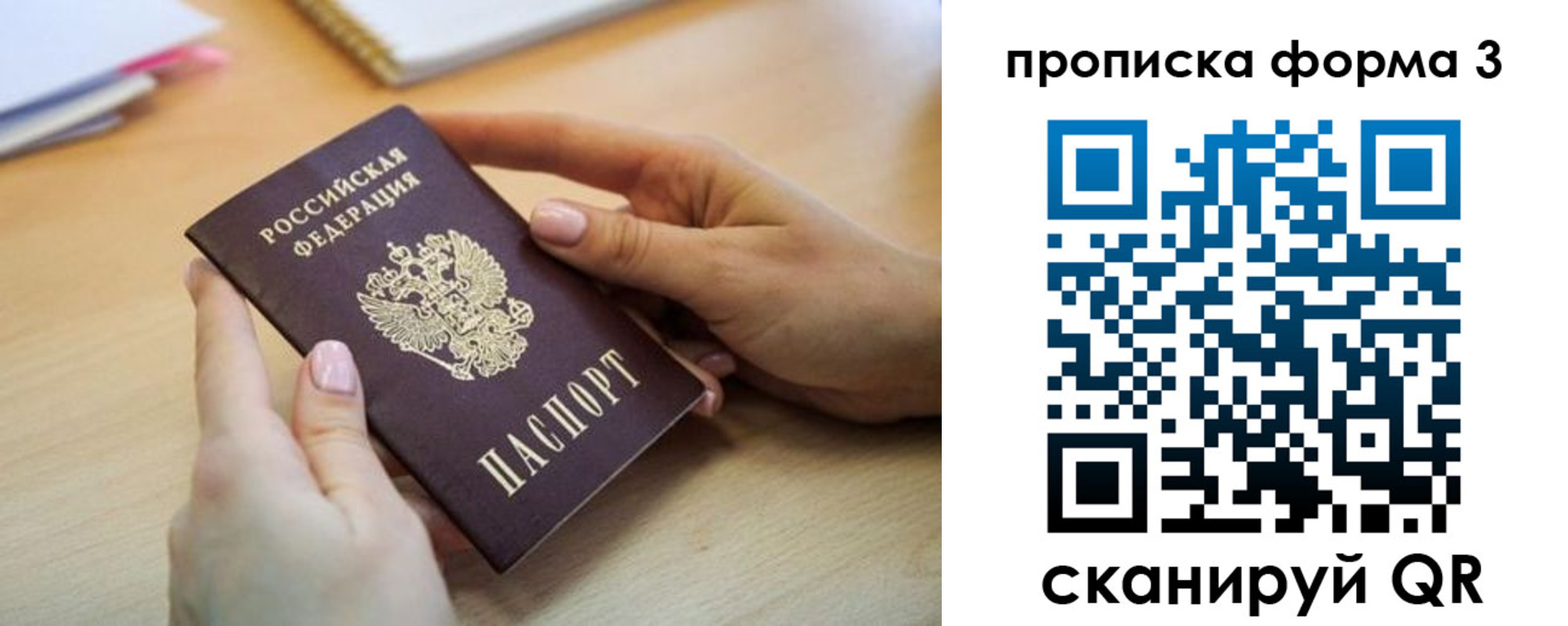временная регистрация для школы в Октябрьске